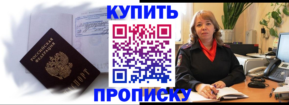временная регистрация купить в Старой Купавне