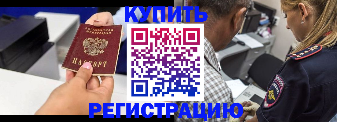 купить прописку в Старой Купавне