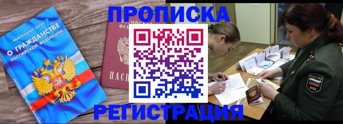 прописка поиск в Старой Купавне