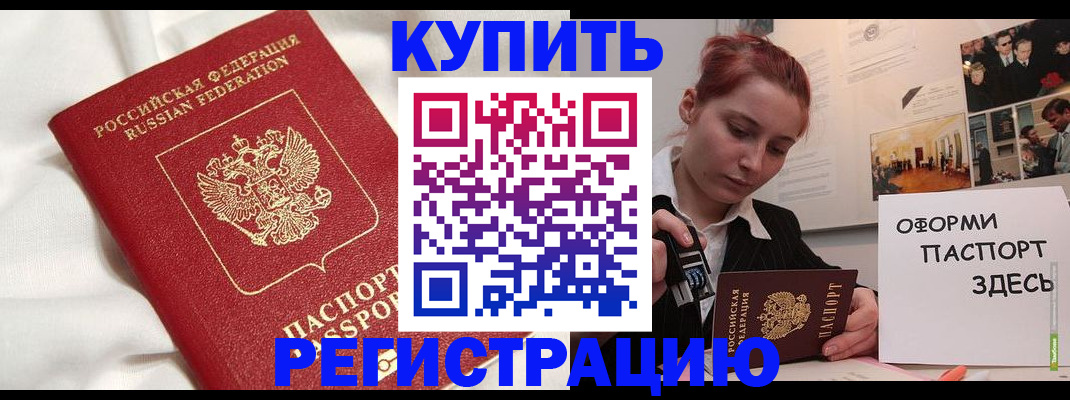 прописка паспорт в Старой Купавне